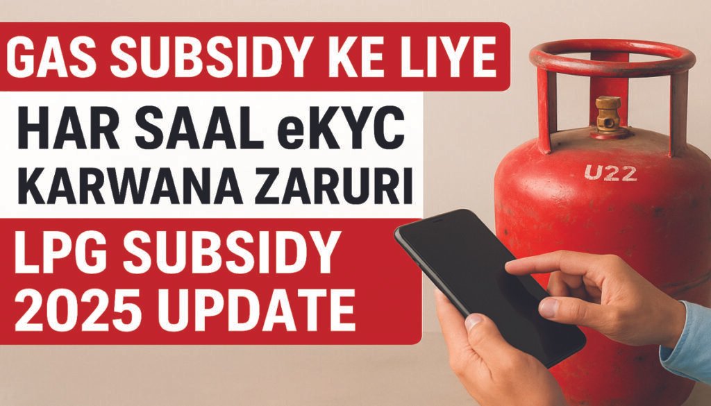 LPG Gas Subsidy eKYC Update 2025